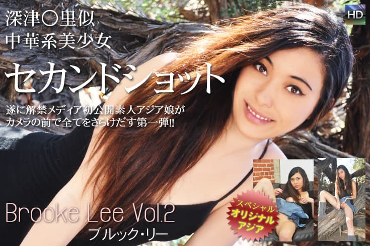 ブルック・リー