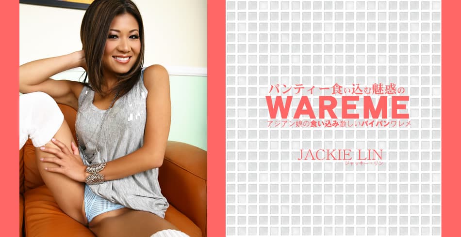 ジャッキー リン