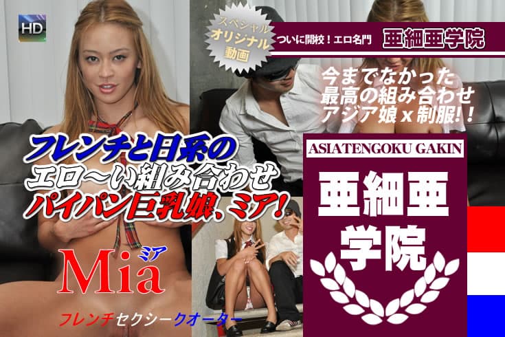 ミア・レア二