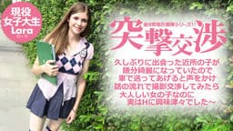 突撃交渉 久しぶりに出会った近所の子が随分綺麗になっていたので・・・